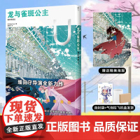 双层包装[赠特典海报+彩绘自封袋]龙与雀斑公主导览U 龙与雀斑公主设定集画集插画册天闻角川动漫画轻小说电影原著