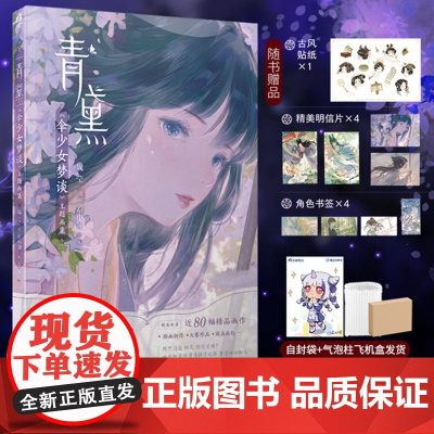 双层包装[赠古风贴纸+明信片X4+书签X4+自封袋]青黛《伞少女梦谈》主题画集 魏莹绘 左小翎编 天闻角川插画集