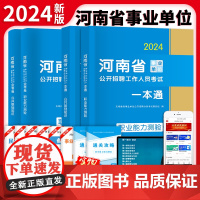 天明2024年河南省事业单位考试教材真题库试卷公共基础知识职业能力倾向测验测试刷题24考事业编联考资料用书公基和职测粉笔