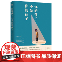 你的孩子不是你的孩子 吴晓乐 热门原生家庭话题 纪实短篇故事 家庭教育书籍大鱼读品 正版书籍 当我遇见一个人 走出剧情