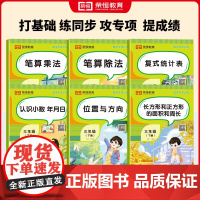 三年级下册数学专项训练全套6册人教版笔算乘除法复式统计表认识小数位置与方向长方正方形的面积周长3年级下册小学数学口算天天