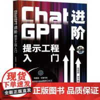 CHATGPT进阶-提示工程入门