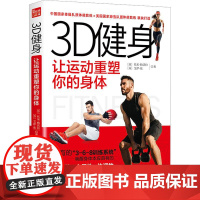 3D健身-让运动重塑你的身体