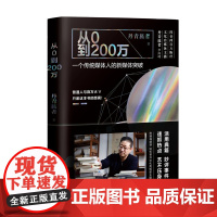 从0到200万-一个传统媒体人的新媒体突破