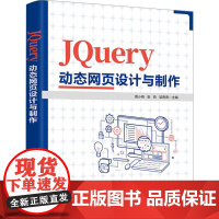 JQUERY动态网页设计与制作