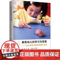 聚焦幼儿的学习与发展-幼儿成长档案的创建与运用