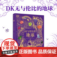 DK无与伦比的地球 凯莉奥尔德肖著 绝美高清真实照片呈现人迹鲜至之处 手绘讲解陆地海洋气象地貌景观 触摸星球DK科普系列