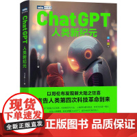 CHATGPT人类新纪元