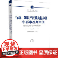 行政知识产权及执行异议二审再案例-诉讼过程与争点剖析