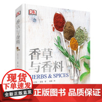 DK香草与香料