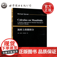 流形上的微积分 Calculus on Manifolds A Modern Approach to Classi