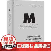 政治秩序与政治衰败从工业革命到民主全球化