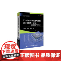 CADENCE高速电路板设计与仿真-原理图与PCB设计第7版