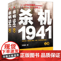 杀机1941上下册