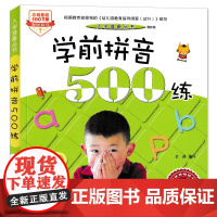 学前拼音500练最新版