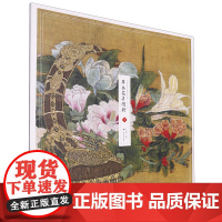 草木花卉图册-中国传世名画高清临本宋人小品