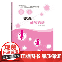 婴幼儿研究方法