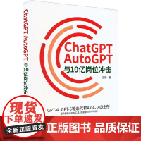 CHATGPT AUTOGPT与10亿岗位冲击-GPT-4GPT-5等迭代生存