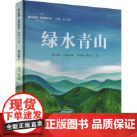 绿水青山-童心筑梦美丽新时代