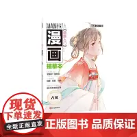 古风-萌新入门漫画描摹本