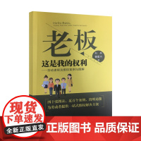 老板这是我的权利-劳动者依法维权案例与图解