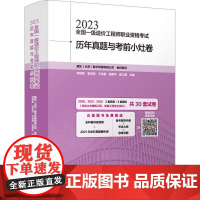 2023全国一级造价工程师职业资格考试历年真题与考前小灶卷