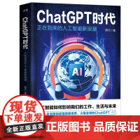 CHATGPT时代-正在到来的人工智能新浪潮