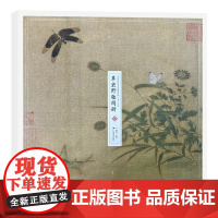 草虫野趣图册-中国传世名画高清临本宋人小品