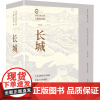 长城华平戚昭赵全5册-国家文化公园主题连环画