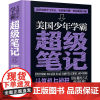 美 国少年学霸超级笔记 计算机与编程 沃克曼出版公司编著 软精装 9787544879507接力出版社正版图书籍