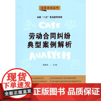 劳动合同纠纷典型案例解析-法官说法丛书15