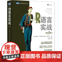 R语言实战第3版