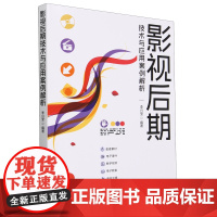 影视后期技术与应用案例解析