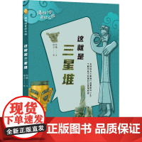 这就是三星堆-博物馆奇妙之旅