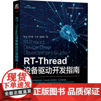 RT-THREAD设备驱动开发指南