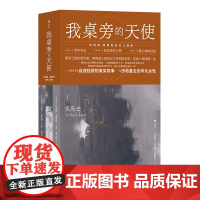 我桌旁的天使到实岛去我桌旁的天使镜之城的信使全3册