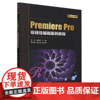 PREMIERE PRO非线性编辑案例教程