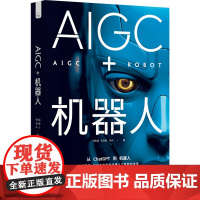 AIGC机器人-从CHATGPT到机器人