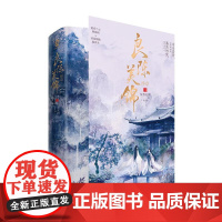 良陈美锦·终章共2册新版