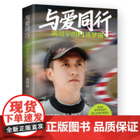 与爱同行周冠宇的f1逐梦路