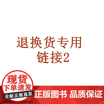 退换货 历史三调 作为事件 经历和神话的义和团 精装典藏版插图本