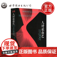 人对抗自己 自杀心里研究 [美]卡尔·门林格尔 生死本能与人类疾病 精神分析 精神疾病 心理问题 世界图书出版