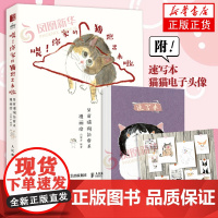 喂 你家的猫跑出来啦 呆萌猫狗治愈系漫画绘 白散步 人民邮电出版社 绘画艺术 新华正版书籍