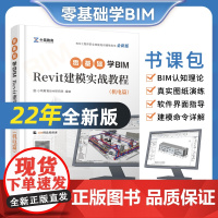 2024年BIM工程师零基础学Revit建模实战教程机电基础知识广联达算量软件土建筑模型课程一二级职业技能考试书籍培训技