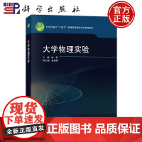 ]大学物理实验 沈韩 力学热学电磁学光学十四五规划本科教材大学专科研究生教辅本科物理实验教学 97870307747