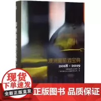 澳洲葡萄酒宝典 2018-2019 詹姆斯·哈理德 世界葡萄酒鉴赏书葡萄酒入门书品红酒的书选购红酒知识书籍大全红酒鉴赏书