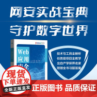 Web应用* Web*网络*运维信息*网络攻防黑客企业*计算机网络技术书籍