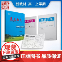 赢在微点. 轻松课堂. 高一上册 语数英 物化生 史地政 高中教辅河北教育出版社