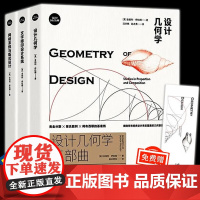 正版书籍设计几何学三部曲 设计几何学+文字排印设计系统+网络系统与版式设计 设计基础系列丛书 金伯利伊拉姆上海人民美术出