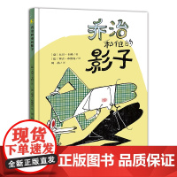 乔治和他的影子 图画书界黄金搭档力作 晓童书 3-6岁儿童绘本幼儿图画书亲子共读绘本和影子一起玩游戏感受爱与陪伴学会包容